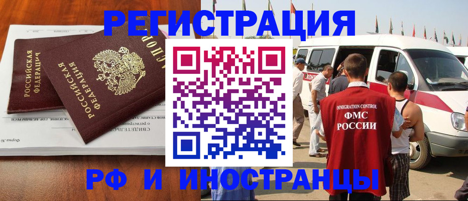 миграционный учет в Амурске
