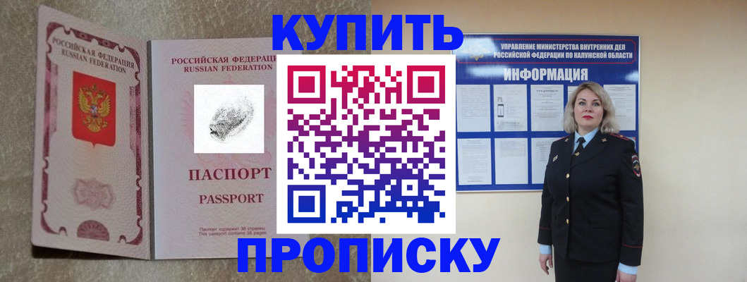 прописка паспорт в Амурске