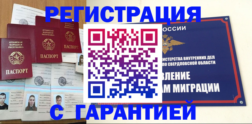 временная регистрация 2025 в Амурске