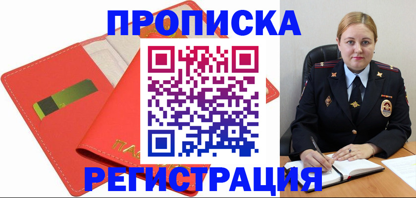 прописка от собственника в Амурске