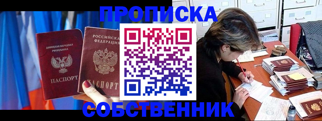 временная регистрация собственник в Амурске